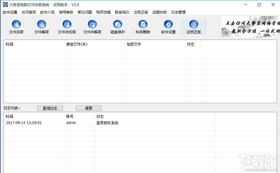 大势至电脑文件加密系统,电脑文件加密系统