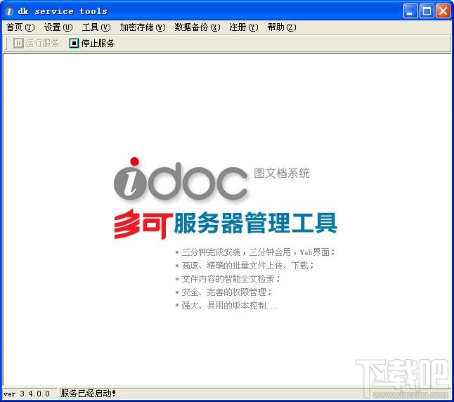 图文档管理软件,图文档管理软件下载,图文档管理软件官方下载