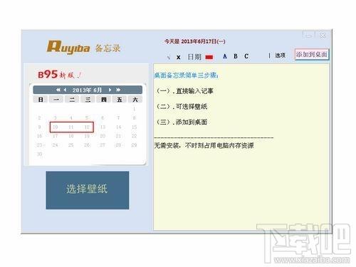 如意吧桌面备忘录,如意吧桌面备忘录下载,如意吧桌面备忘录官方下载