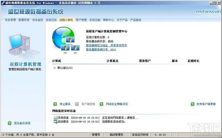 盛世桃源,盛世桃源数据备份系统,盛世桃源数据备份系统下载,盛世桃源数据备份系统官方下载