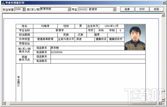 共拓学籍 2004,共拓学籍 2004下载,共拓学籍 2004官方下载