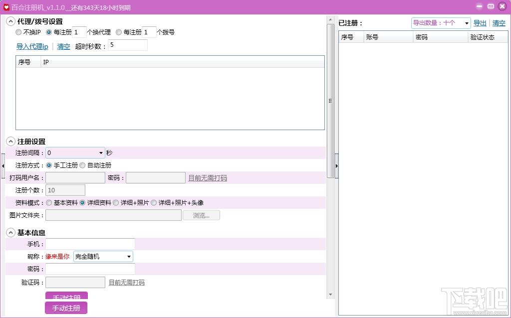 百合网,百合网账号注册机,百合网账号注册软件