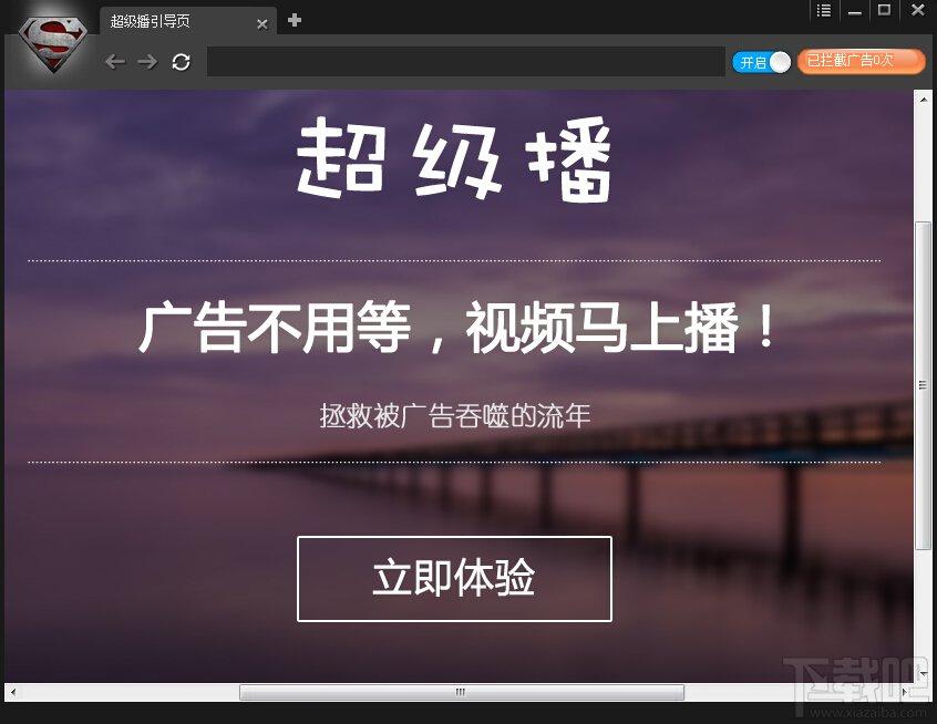 超级播,超级播官方下载,超级播客户端