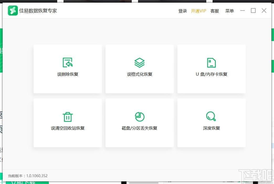 佳易数据恢复专家下载,数据恢复,文件恢复