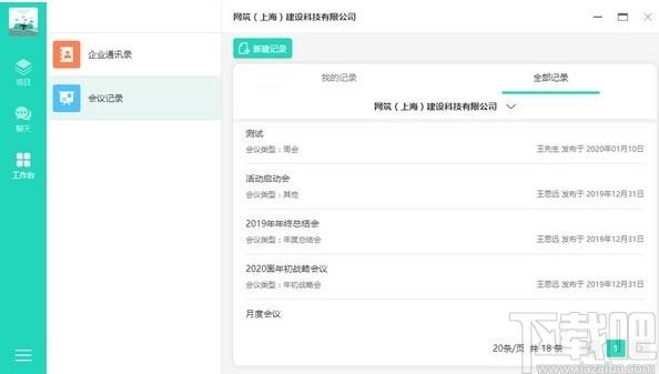 亮宅下载,亮宅,项目管理,办公软件