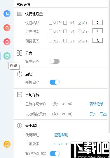 winclip下载,简贴,剪贴板,复制管理,办公效率