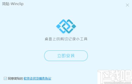 winclip下载,简贴,剪贴板,复制管理,办公效率