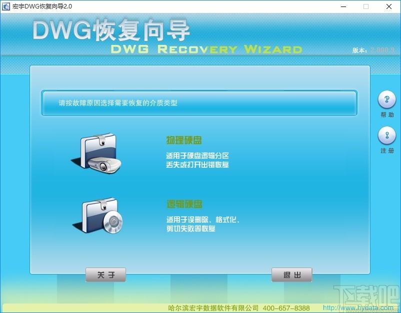 宏宇DWG恢复向导下载,DWG数据恢复软件,DWG数据恢复