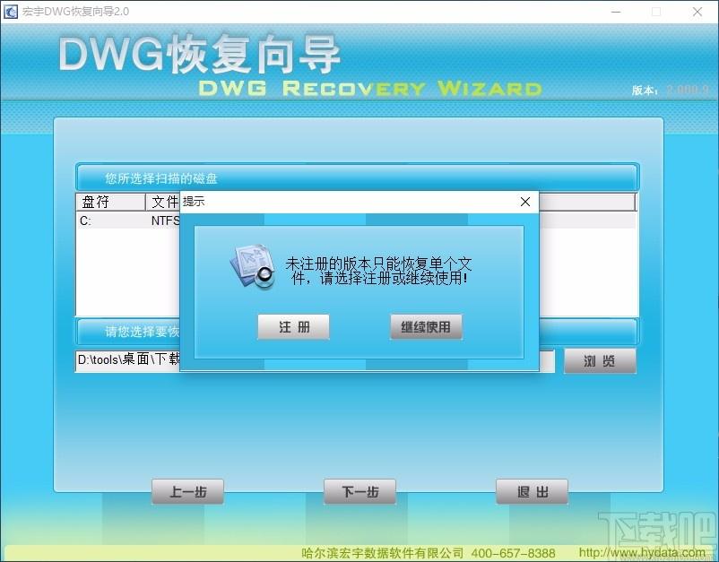 宏宇DWG恢复向导下载,DWG数据恢复软件,DWG数据恢复