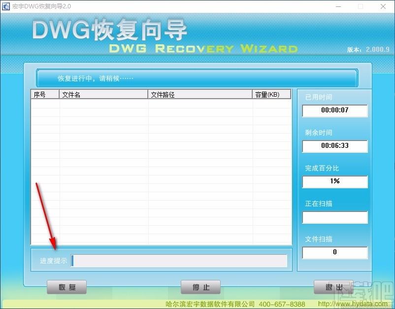 宏宇DWG恢复向导下载,DWG数据恢复软件,DWG数据恢复