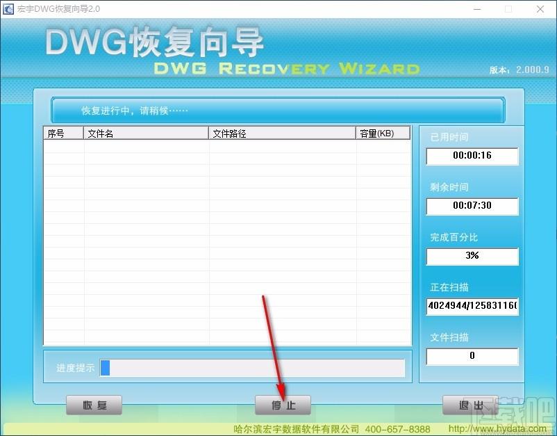 宏宇DWG恢复向导下载,DWG数据恢复软件,DWG数据恢复
