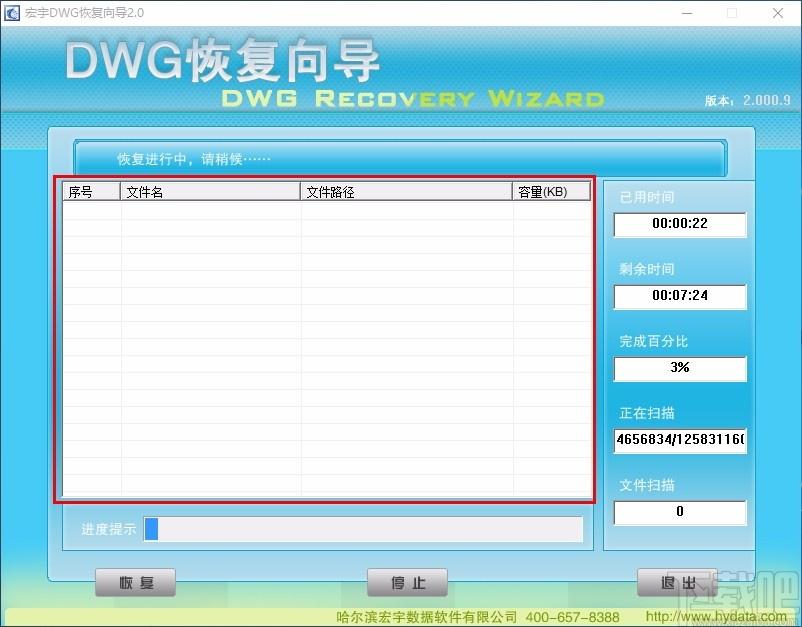 宏宇DWG恢复向导下载,DWG数据恢复软件,DWG数据恢复