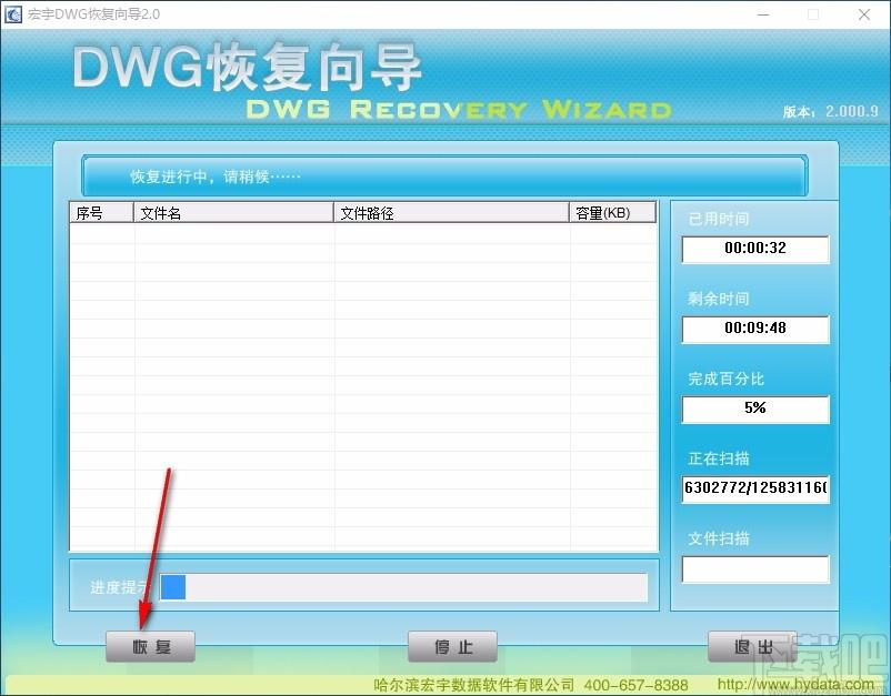宏宇DWG恢复向导下载,DWG数据恢复软件,DWG数据恢复