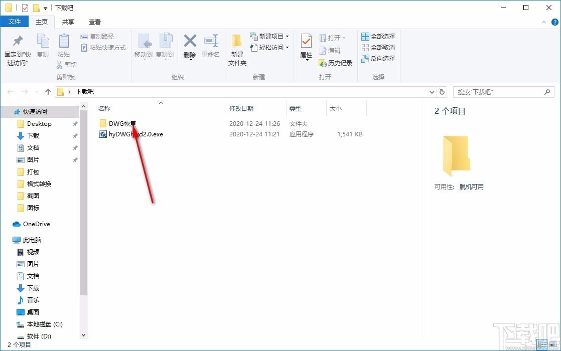 宏宇DWG恢复向导下载,DWG数据恢复软件,DWG数据恢复