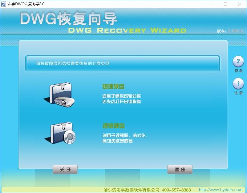 宏宇DWG恢复向导下载,DWG数据恢复软件,DWG数据恢复