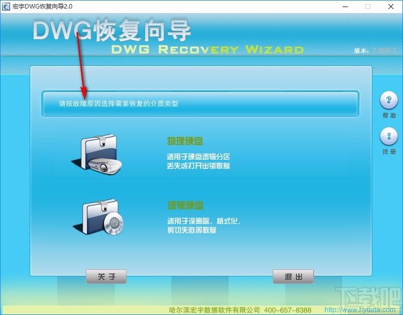 宏宇DWG恢复向导下载,DWG数据恢复软件,DWG数据恢复