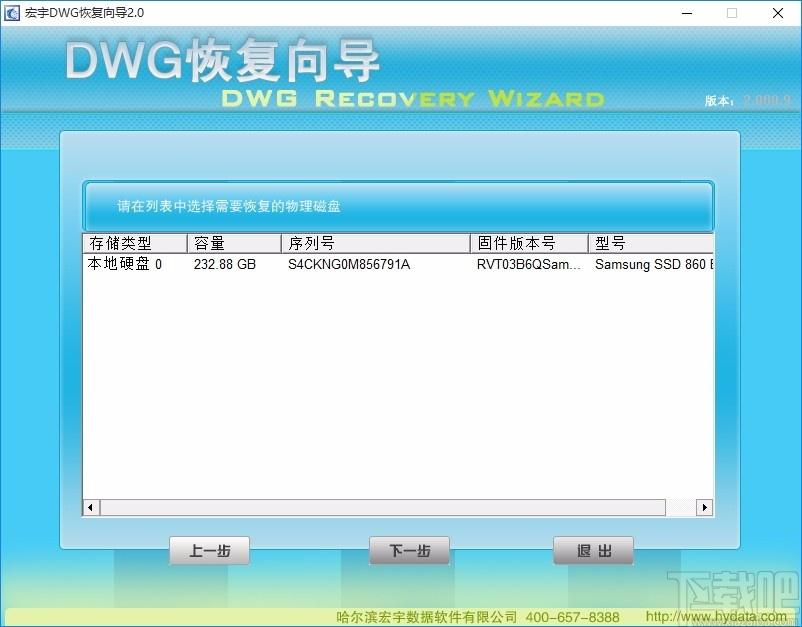 宏宇DWG恢复向导下载,DWG数据恢复软件,DWG数据恢复