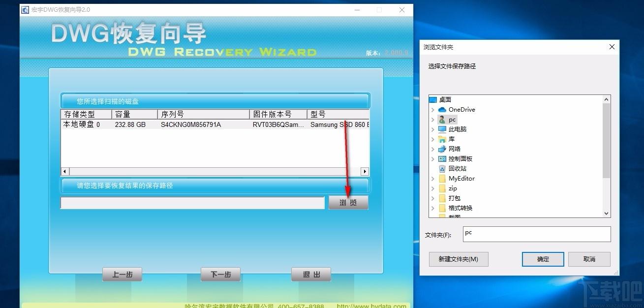 宏宇DWG恢复向导下载,DWG数据恢复软件,DWG数据恢复