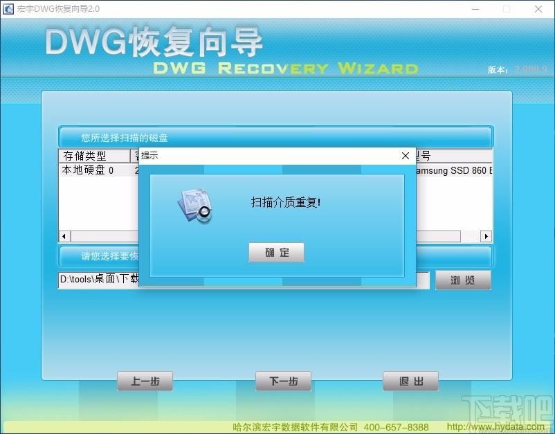 宏宇DWG恢复向导下载,DWG数据恢复软件,DWG数据恢复