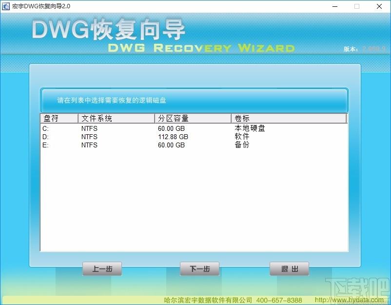 宏宇DWG恢复向导下载,DWG数据恢复软件,DWG数据恢复