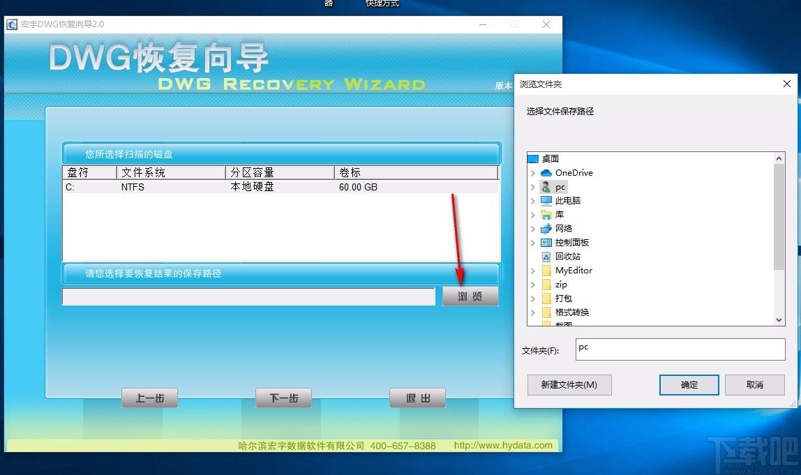 宏宇DWG恢复向导下载,DWG数据恢复软件,DWG数据恢复