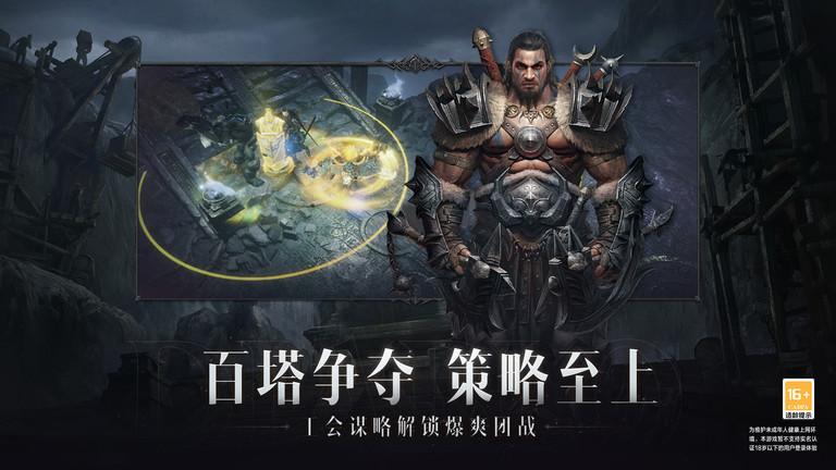 暗黑破坏神不朽手游下载,暗黑手游,暗黑破坏神不朽,暴雪手游