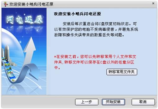 小哨兵闪电还原,闪电还原,闪电还原下载,系统保护软件