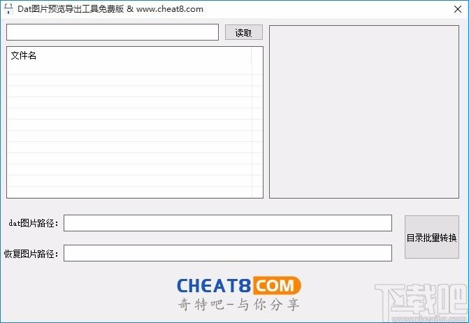 Dat图片预览导出工具,Dat图片预览导出软件,图片导出