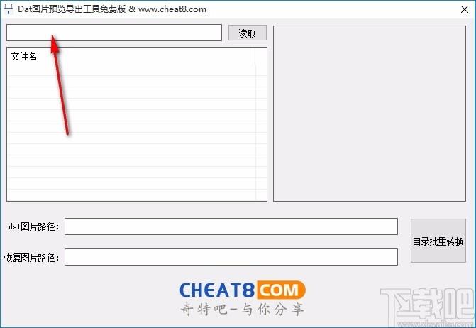 Dat图片预览导出工具,Dat图片预览导出软件,图片导出