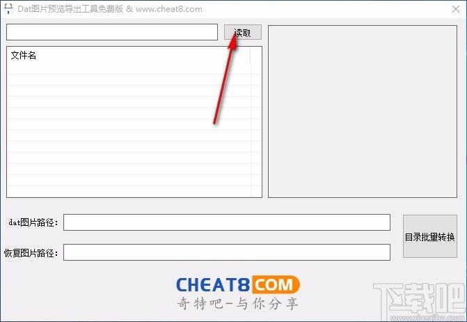 Dat图片预览导出工具,Dat图片预览导出软件,图片导出