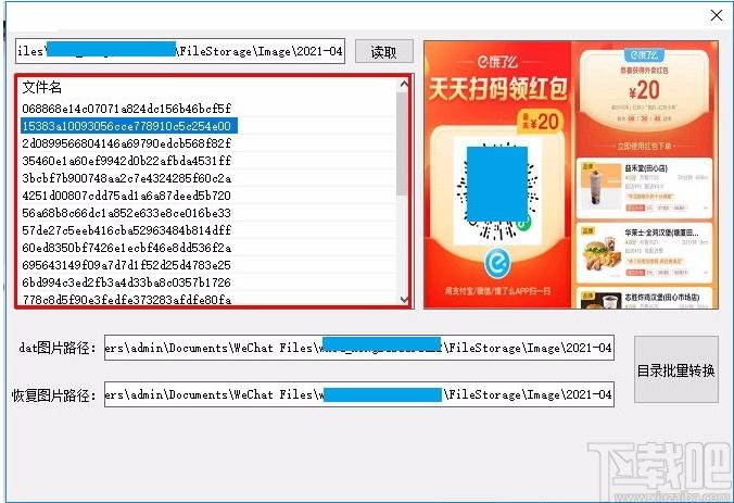 Dat图片预览导出工具,Dat图片预览导出软件,图片导出