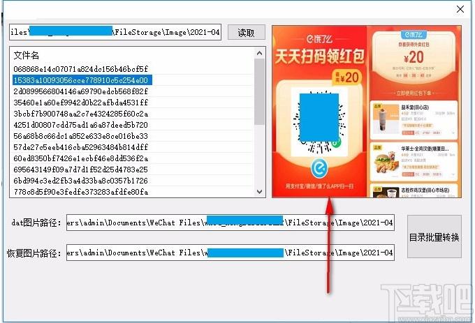 Dat图片预览导出工具,Dat图片预览导出软件,图片导出