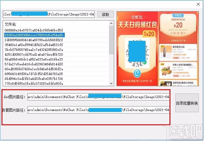 Dat图片预览导出工具,Dat图片预览导出软件,图片导出