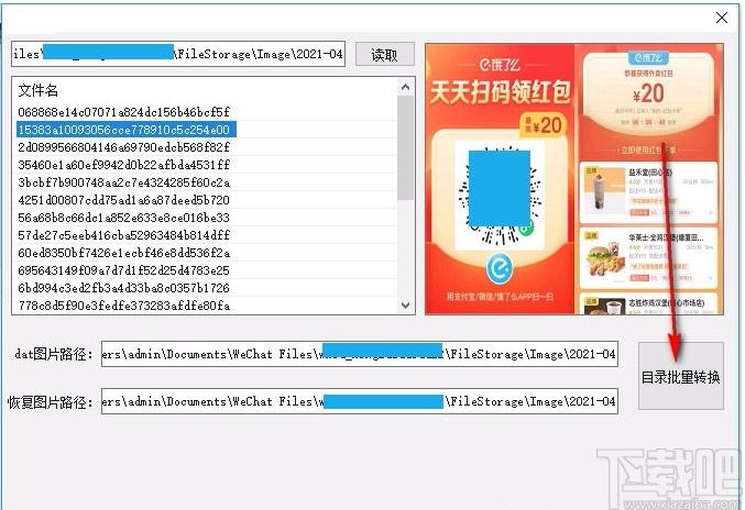 Dat图片预览导出工具,Dat图片预览导出软件,图片导出