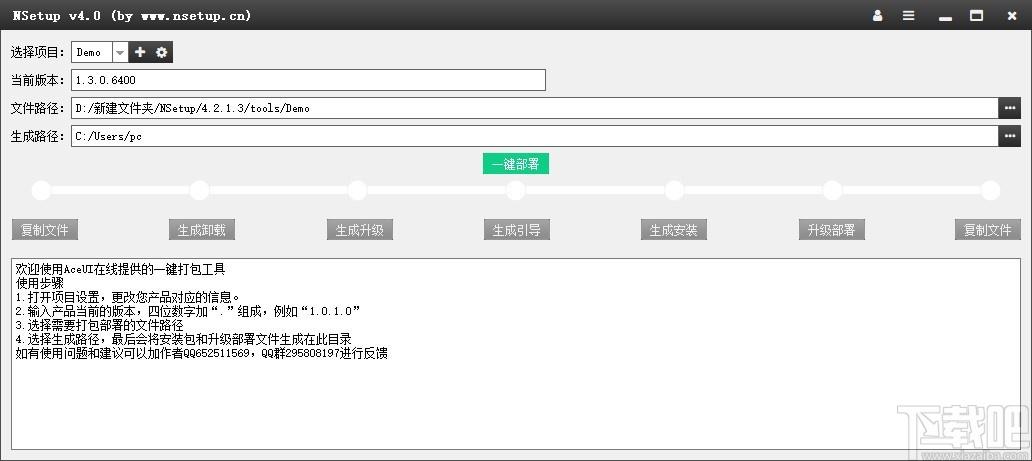 打包美化软件NSetup下载,安装包设计工具,安装包设计