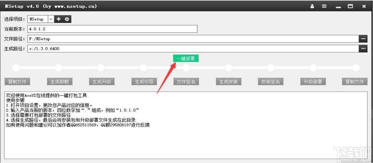 打包美化软件NSetup下载,安装包设计工具,安装包设计