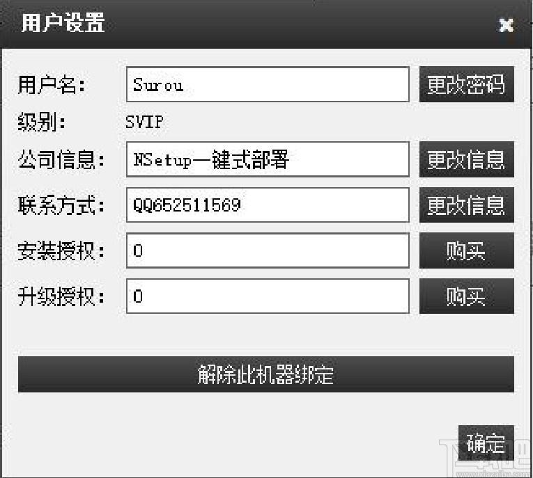 打包美化软件NSetup下载,安装包设计工具,安装包设计