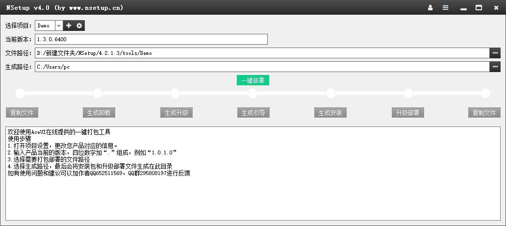 打包美化软件NSetup下载,安装包设计工具,安装包设计