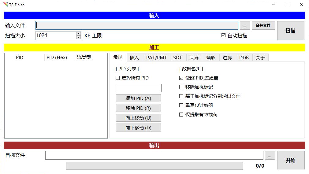 TS Finish下载,数据包处理