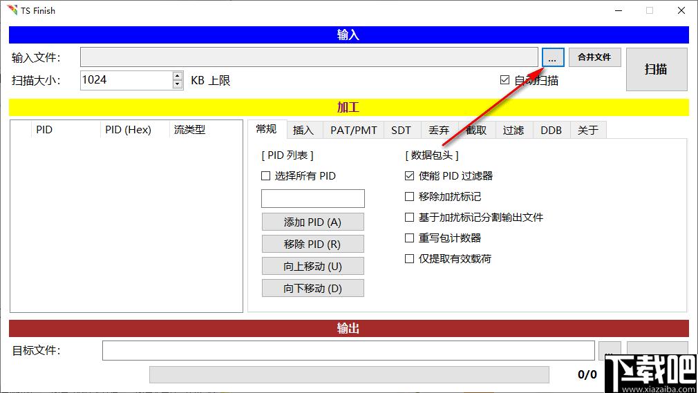 TS Finish下载,数据包处理