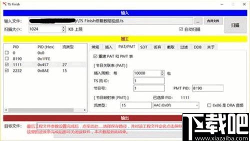 TS Finish下载,数据包处理