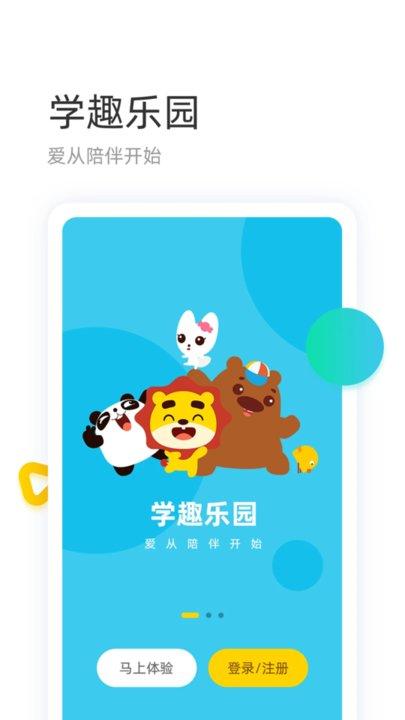 学趣乐园山东和教育版手机客户端下载,学趣乐园,教育app,山东app