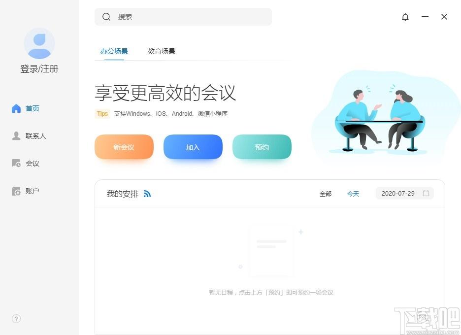 柚子会议官方版,柚子会议下载,视频会议软件