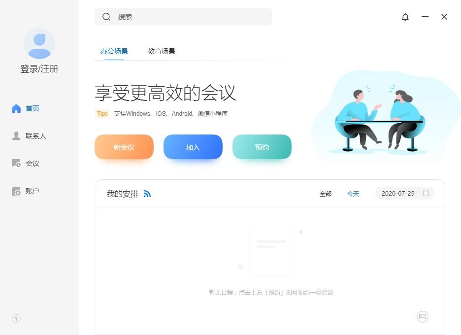 柚子会议官方版,柚子会议下载,视频会议软件