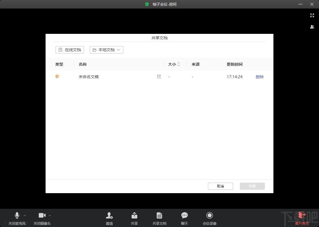 柚子会议官方版,柚子会议下载,视频会议软件