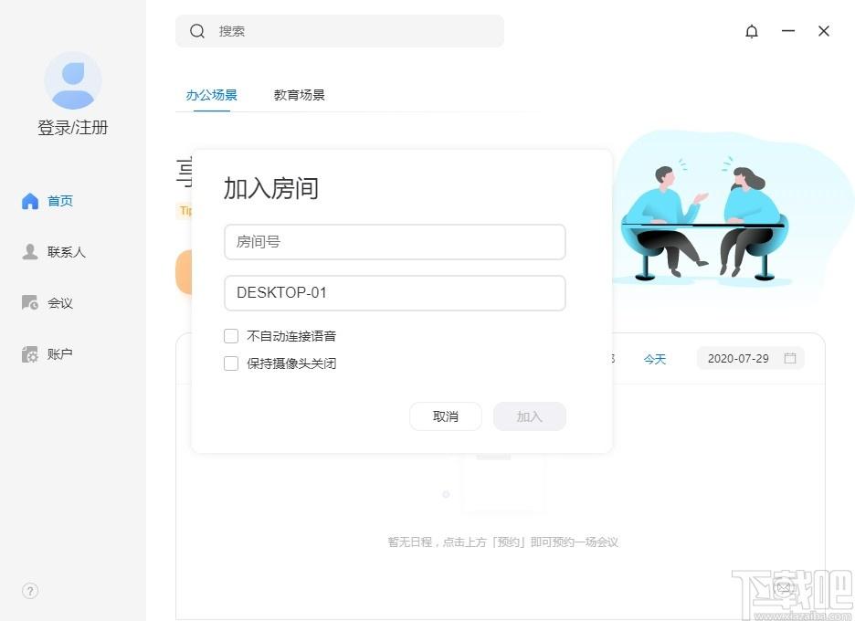 柚子会议官方版,柚子会议下载,视频会议软件