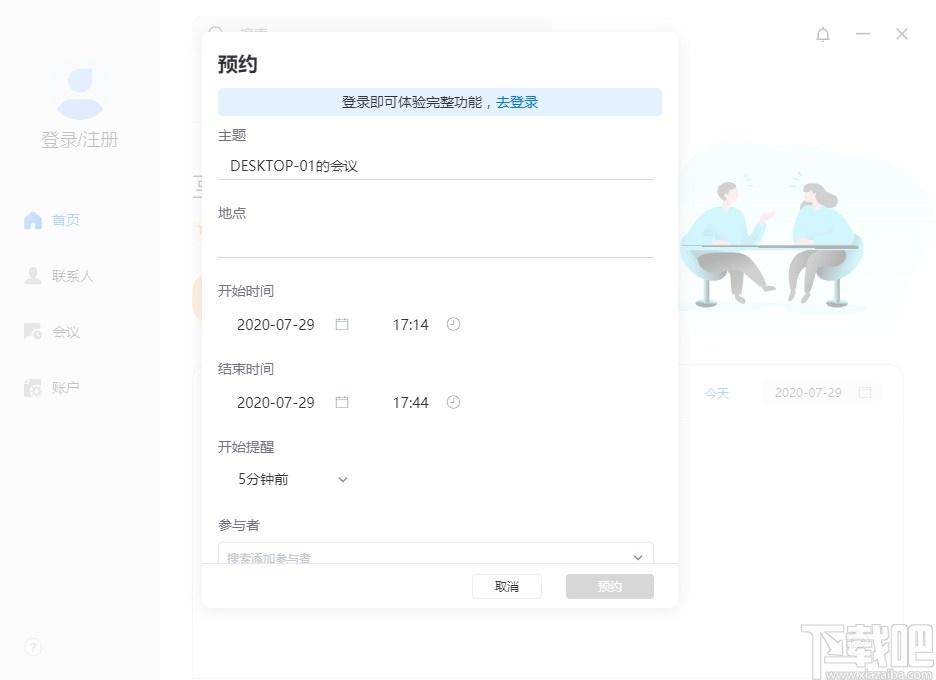 柚子会议官方版,柚子会议下载,视频会议软件