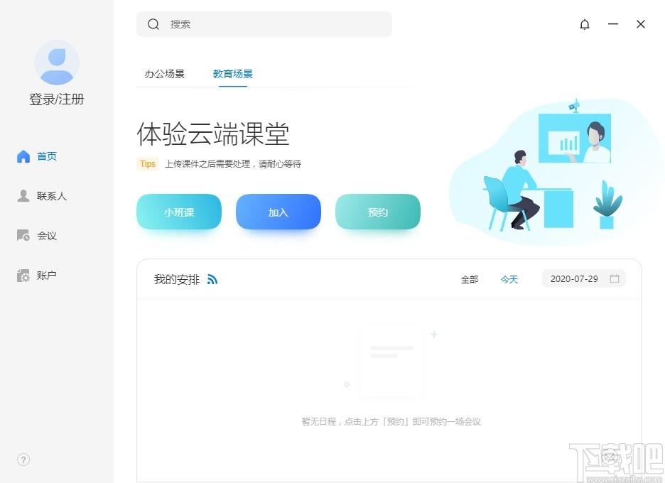 柚子会议官方版,柚子会议下载,视频会议软件
