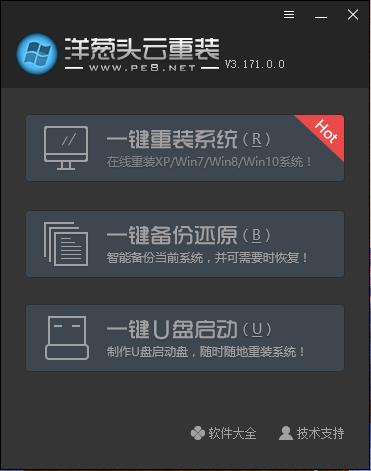 洋葱头云重装下载,一键重装系统,备份还原