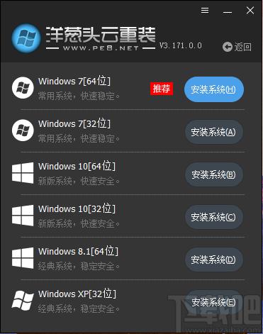 洋葱头云重装下载,一键重装系统,备份还原